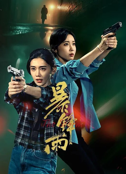 雪千夏詐賭風雲之都幾大仔猛肏騷貨 - 女仆屋